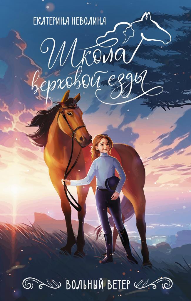 Книга Вольный ветер 