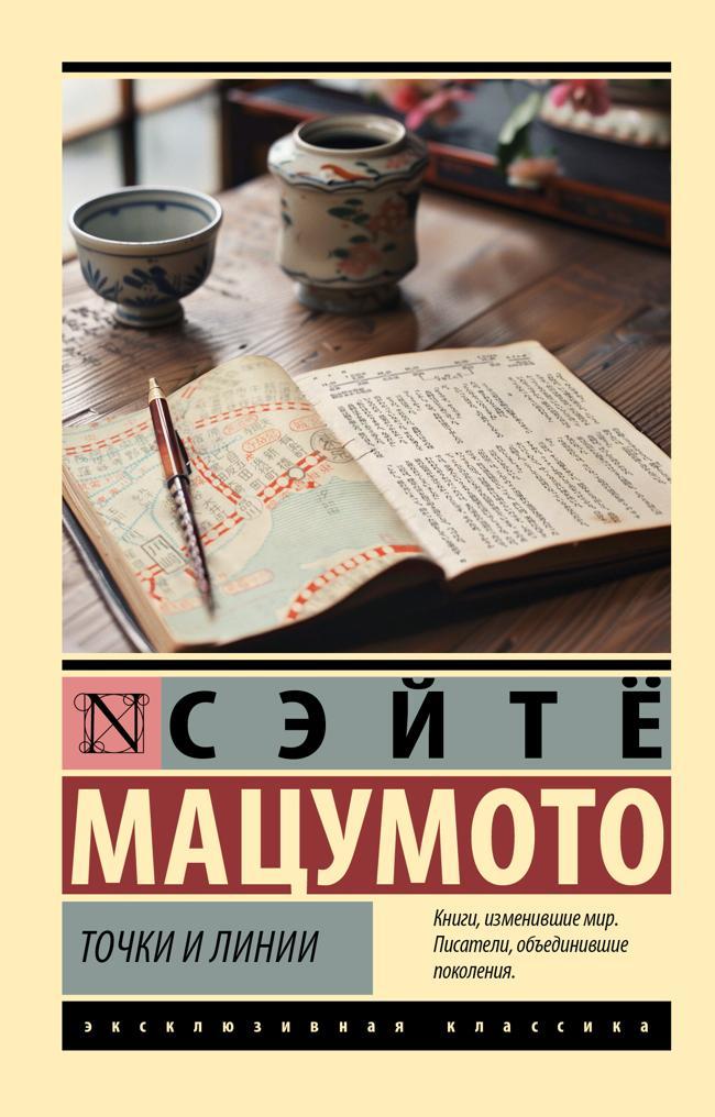 Книга Точки и линии 