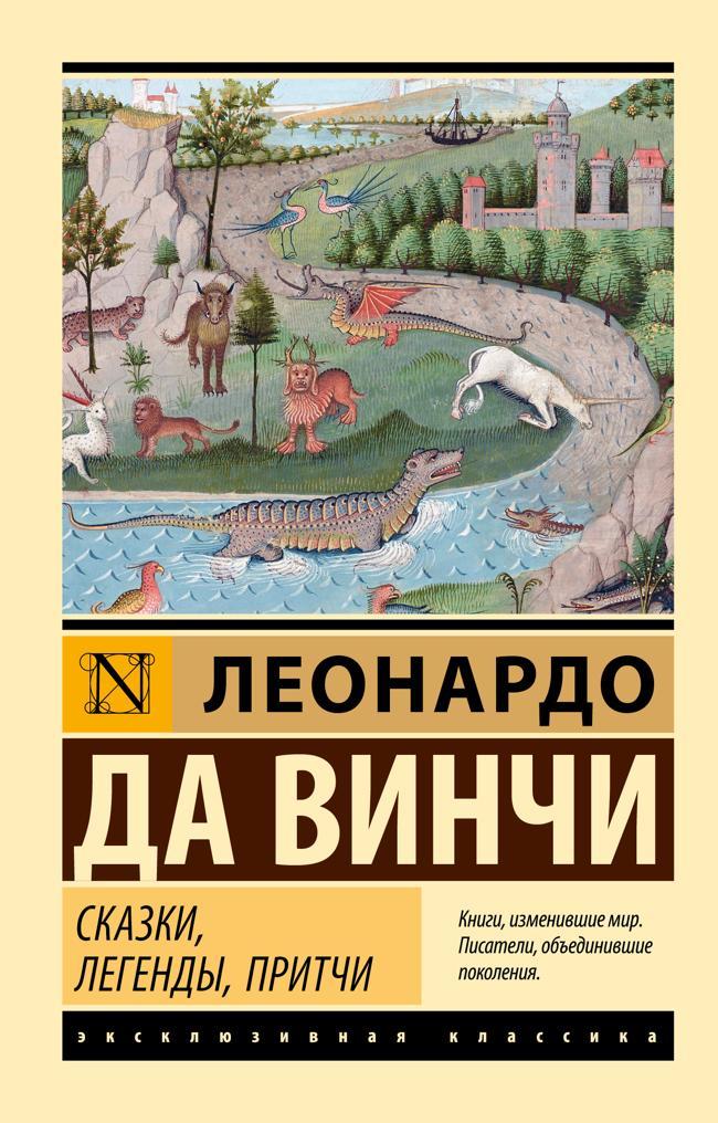 Книга Сказки, легенды, притчи 