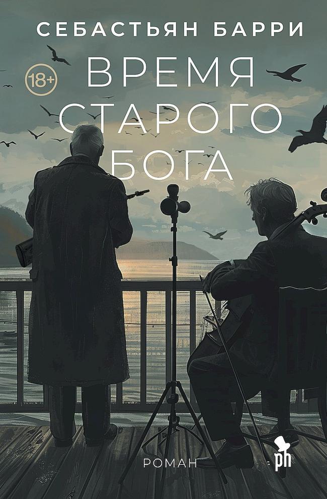 Книга Время старого бога 