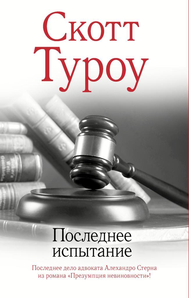 Книга Последнее испытание 