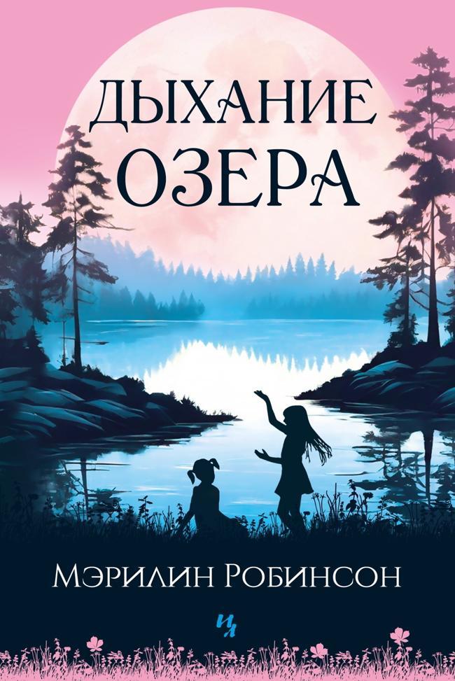 Книга Дыхание озера 