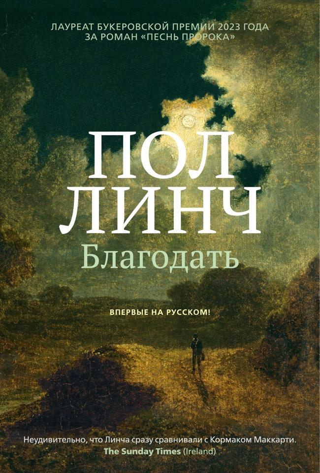 Книга Благодать 