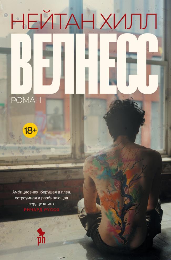 Книга Велнесс 