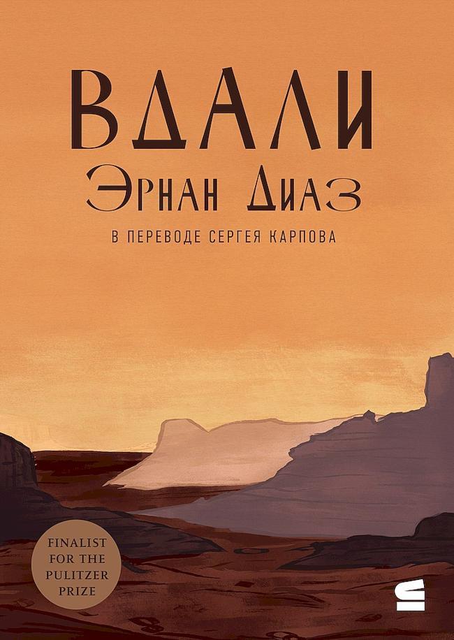 Книга Вдали 