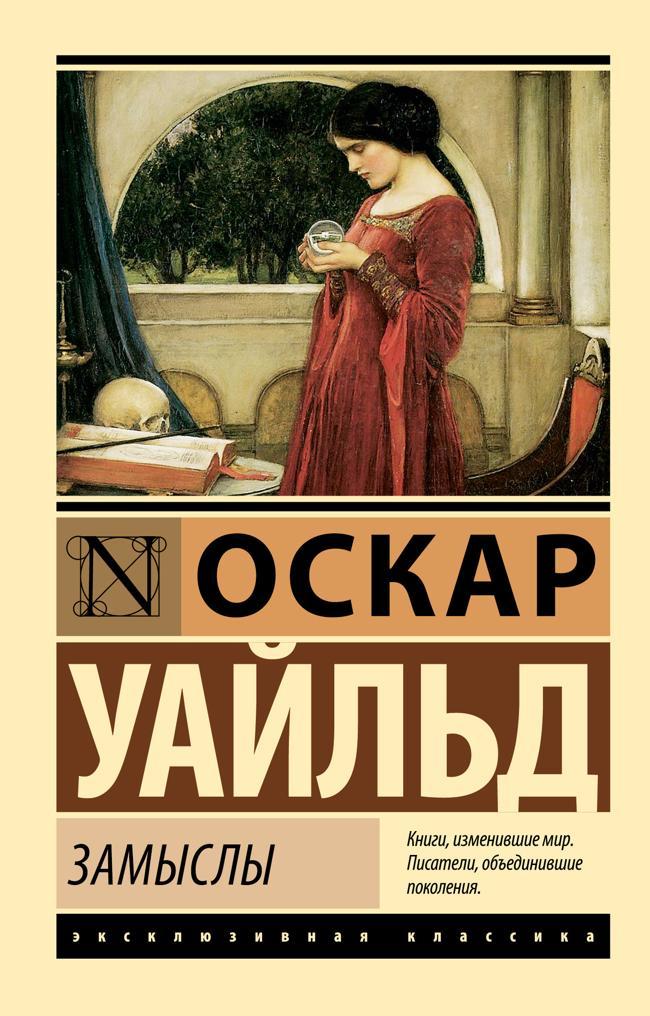 Книга Замыслы 