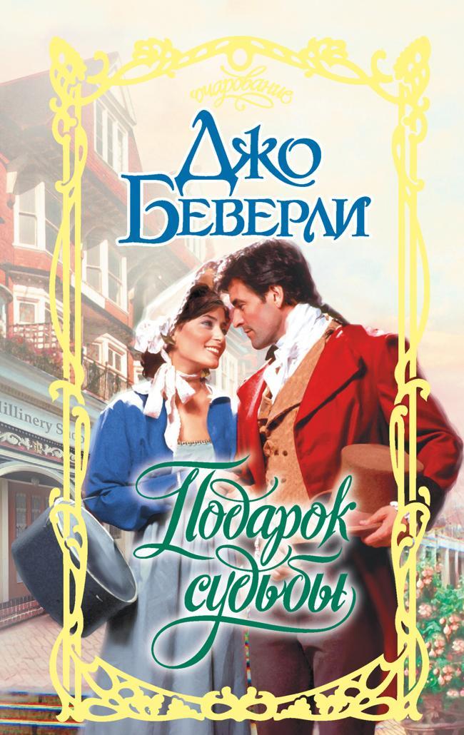 Книга Подарок судьбы 