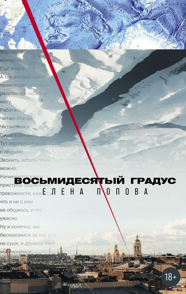 Книга Восьмидесятый градус 