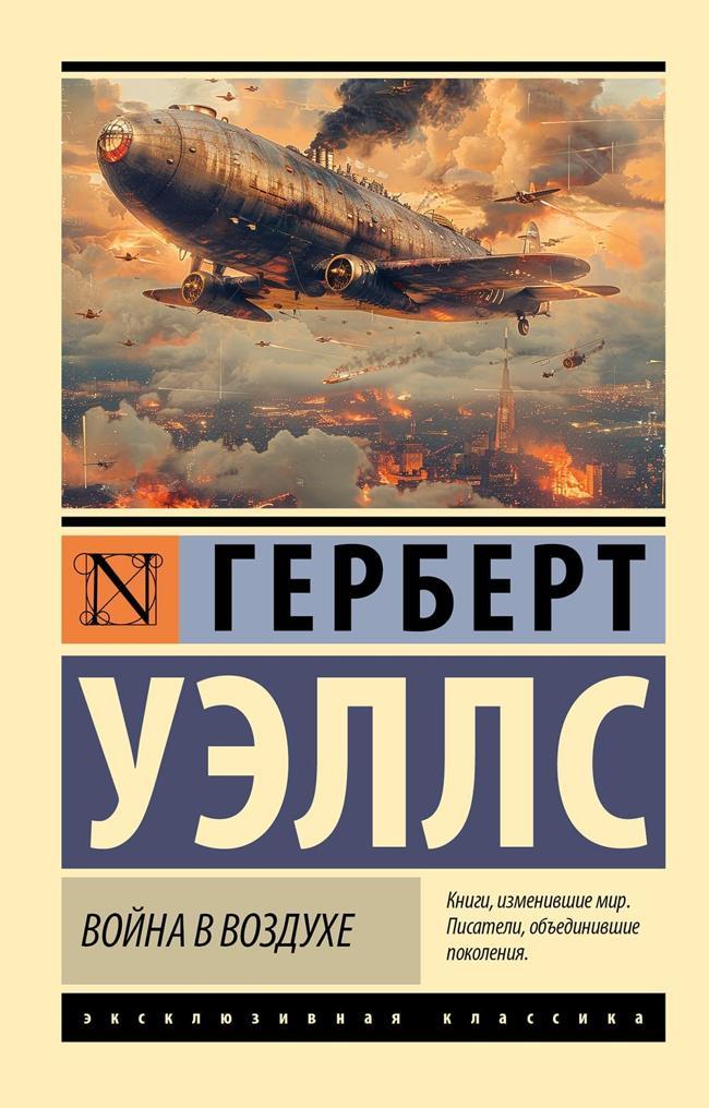 Книга Война в воздухе 