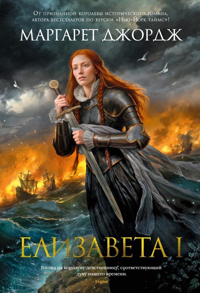 Книга Елизавета I 