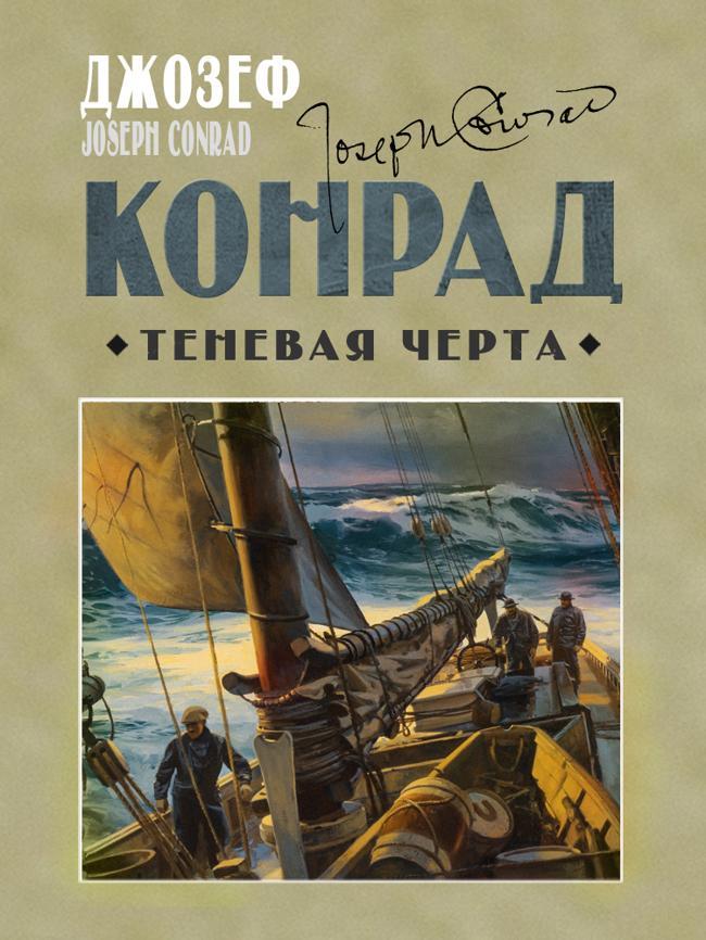 Книга Теневая черта 