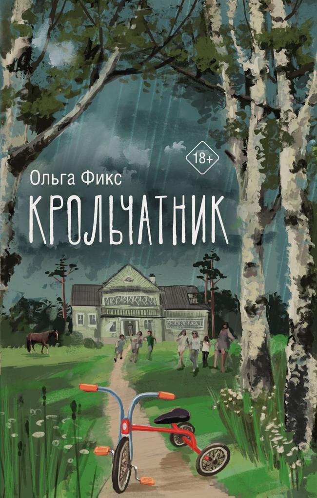 Книга Крольчатник 