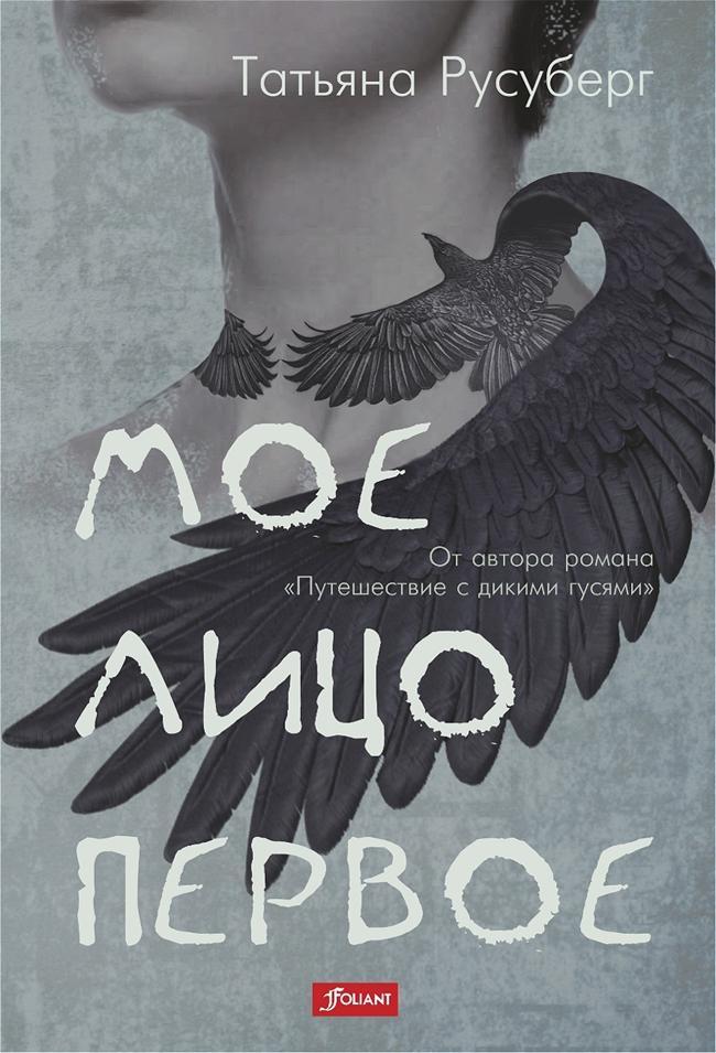 Книга Мое лицо первое 