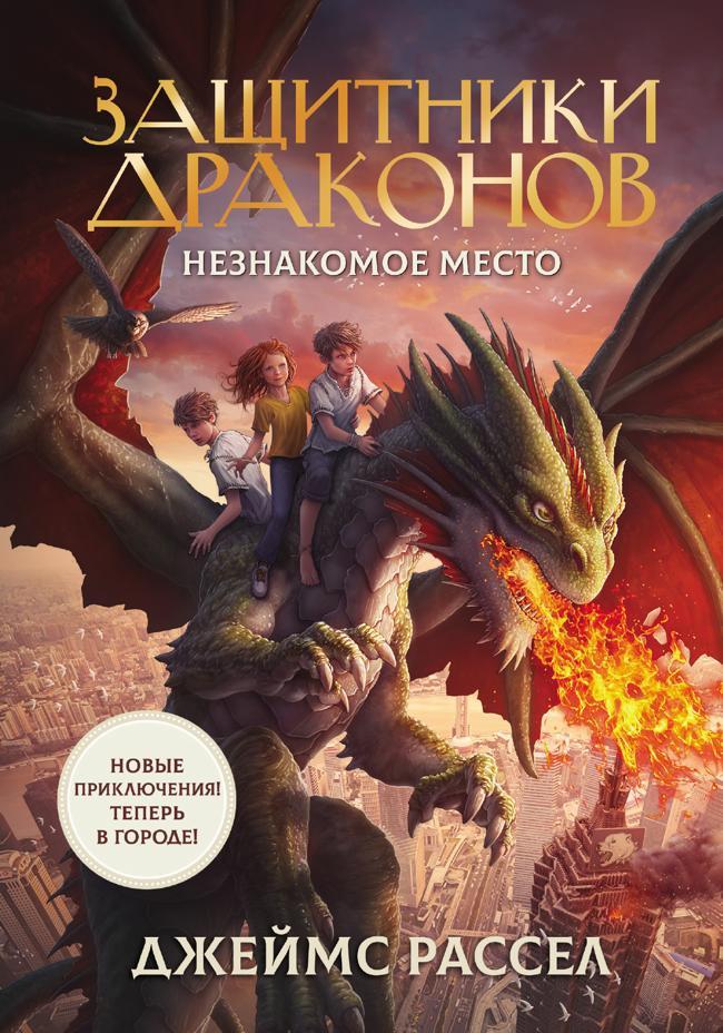 Книга Незнакомое место 