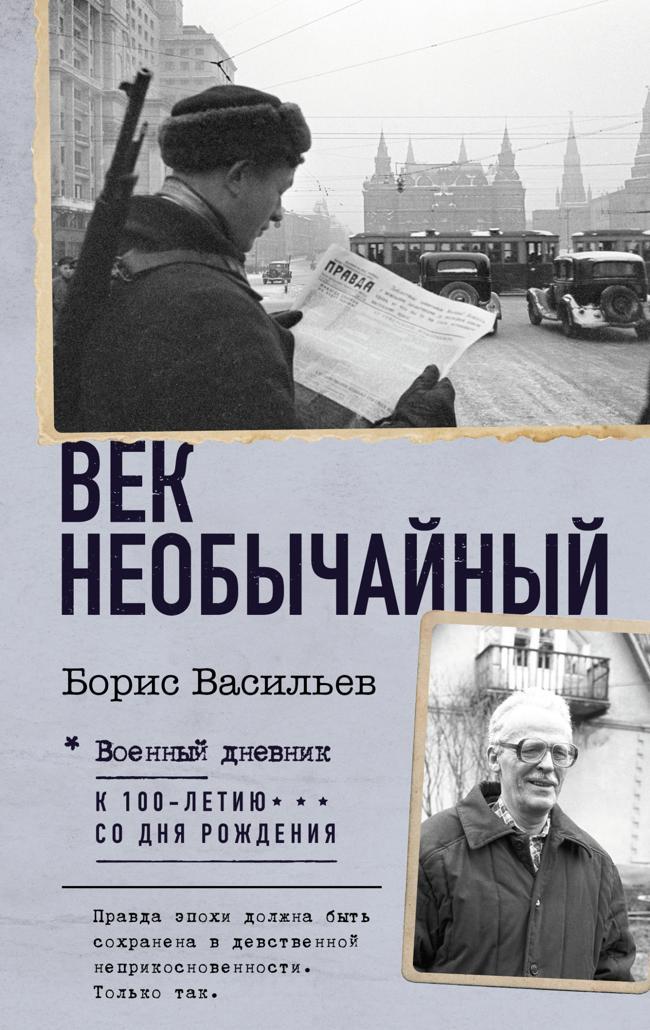 Книга Век необычайный 