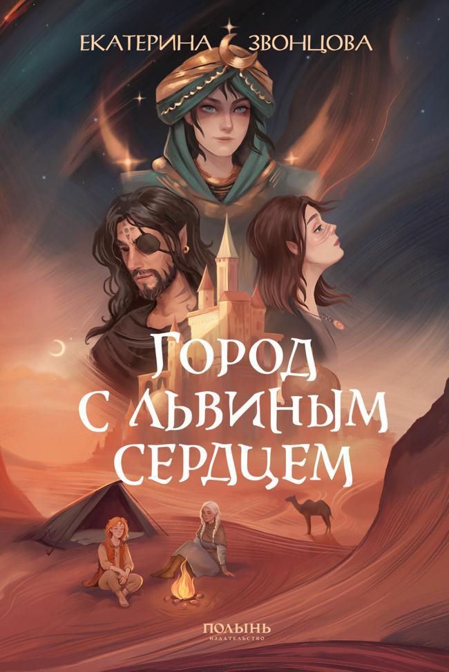 Книга Город с львиным сердцем 