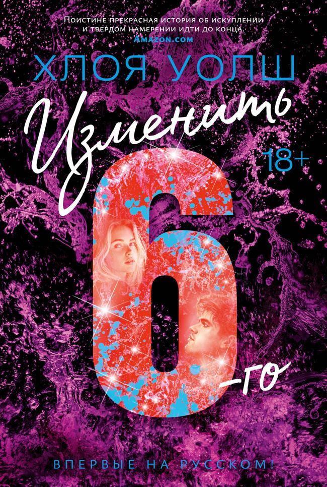 Книга Изменить 6-го 