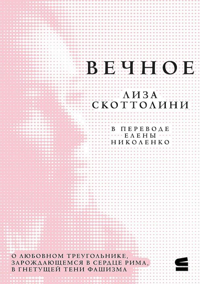 Книга Вечное 