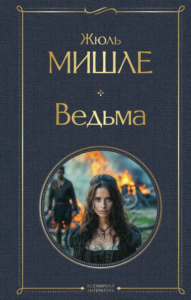 Книга Ведьма 