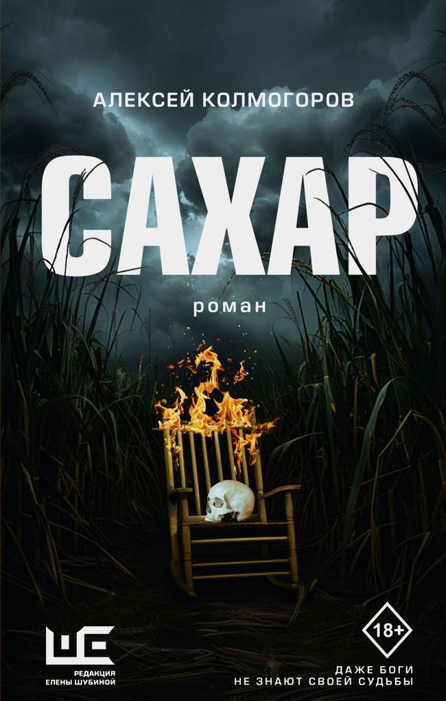 Книга Сахар 