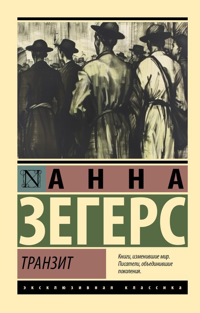 Книга Транзит 