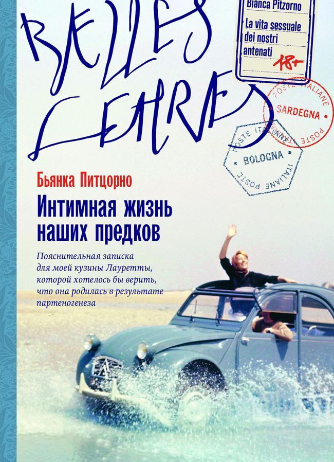 Книга Интимная жизнь наших предков 