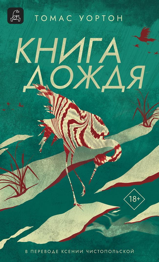 Книга Книга дождя 