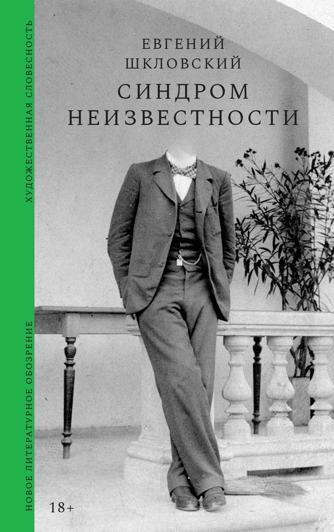 Книга Синдром неизвестности. Рассказы 