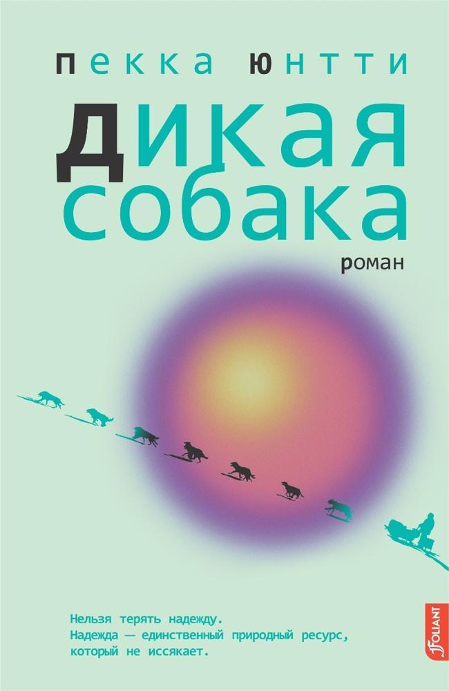 Книга Дикая собака 