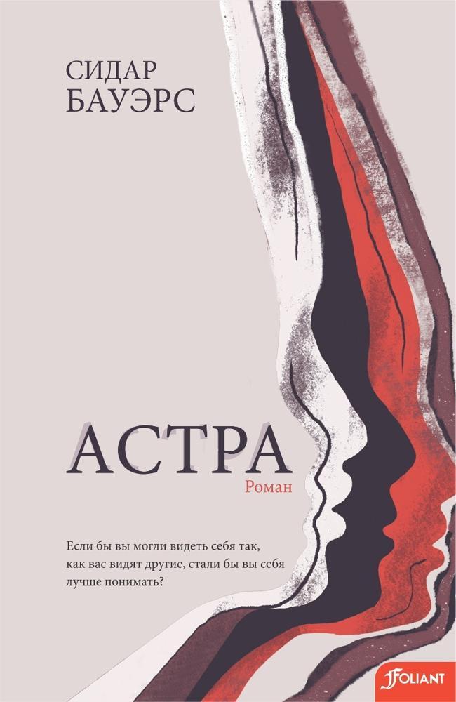 Книга Астра 