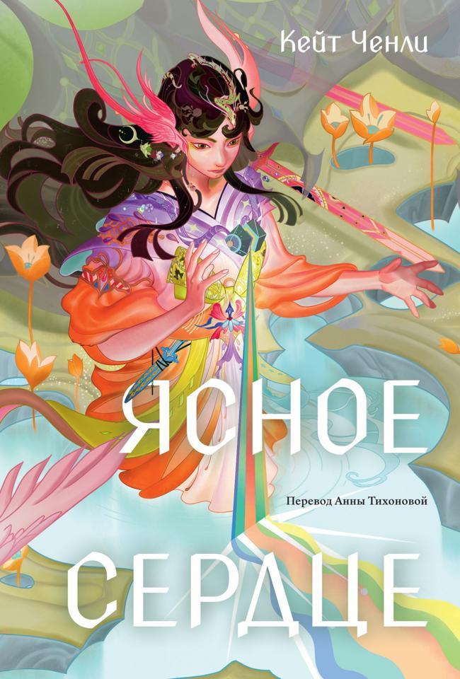 Книга Ясное сердце 