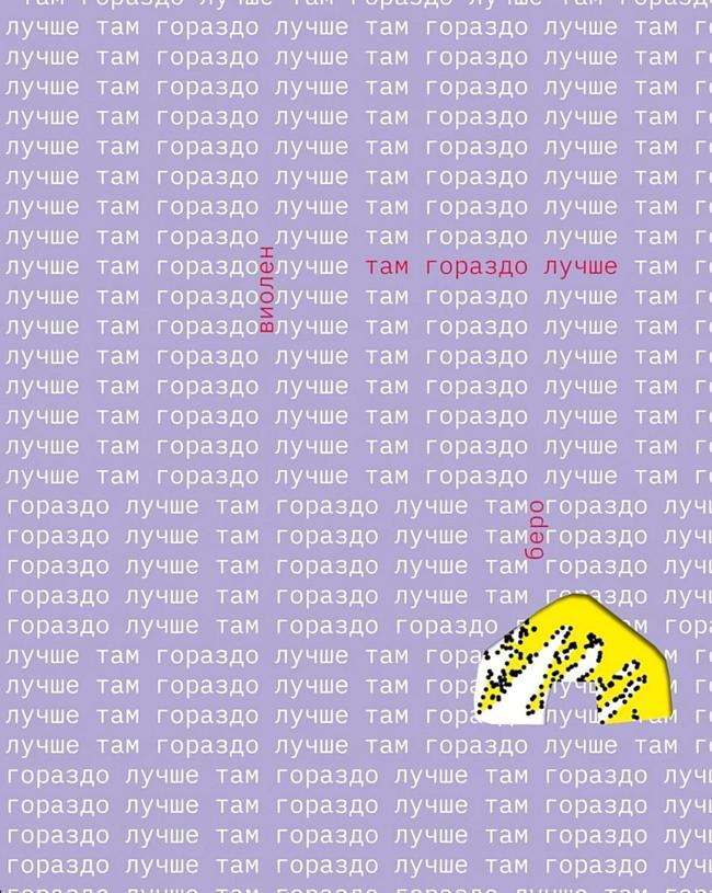 Книга Там гораздо лучше 