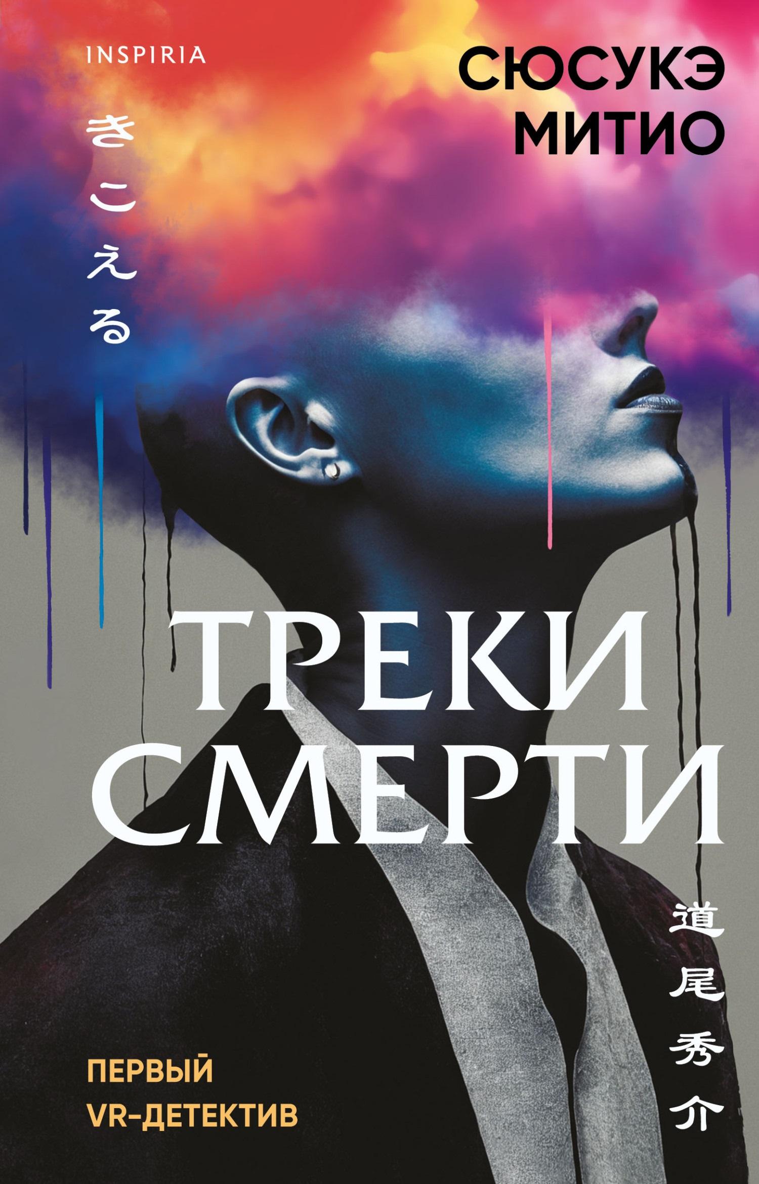 Книга Треки смерти