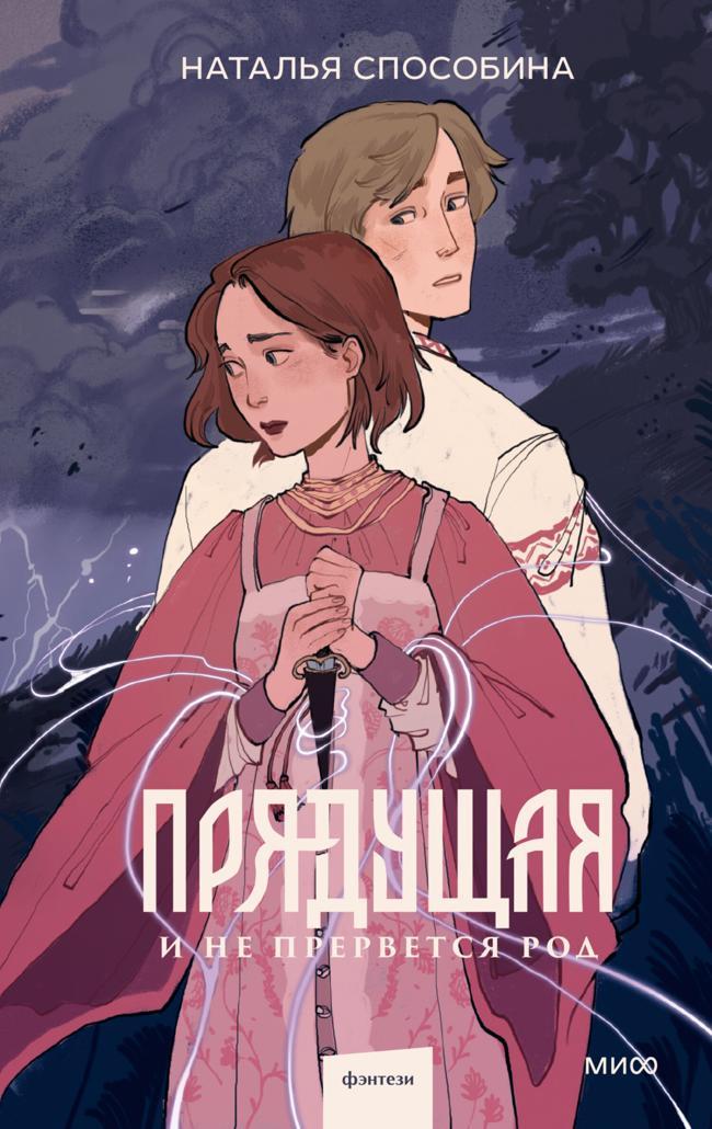 Книга И не прервется род 
