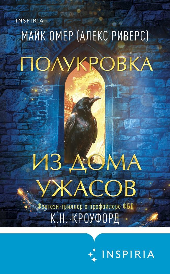 Книга Полукровка из Дома Ужаса