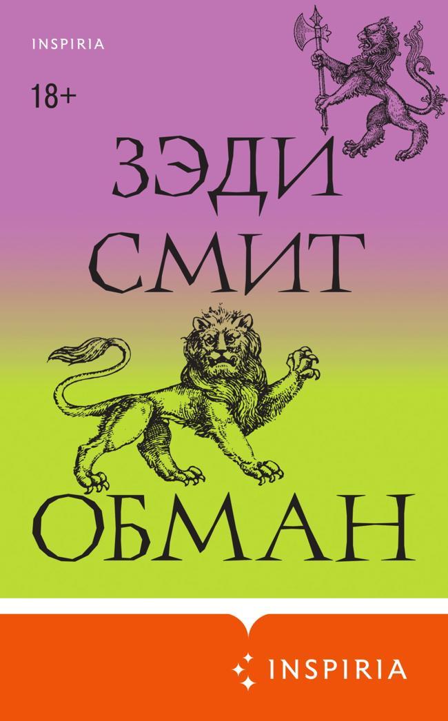 Книга Обман 