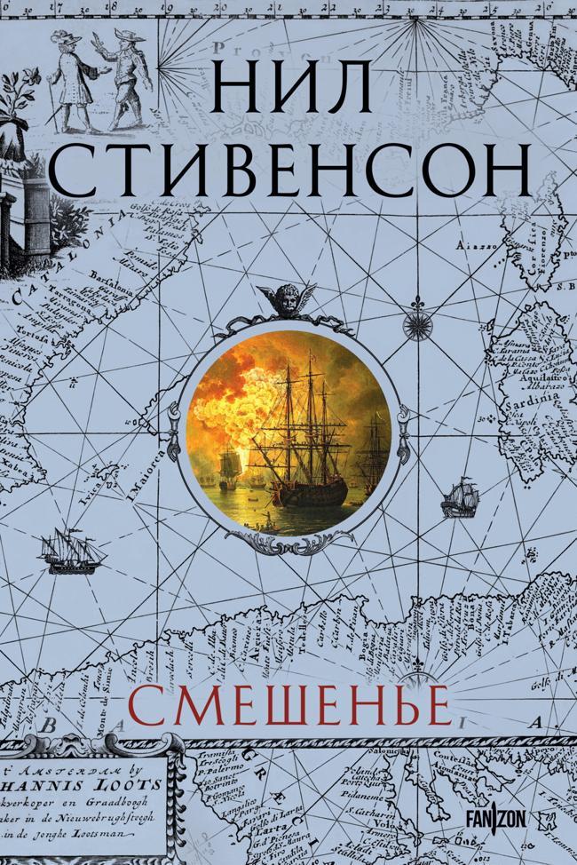 Книга Смешенье 