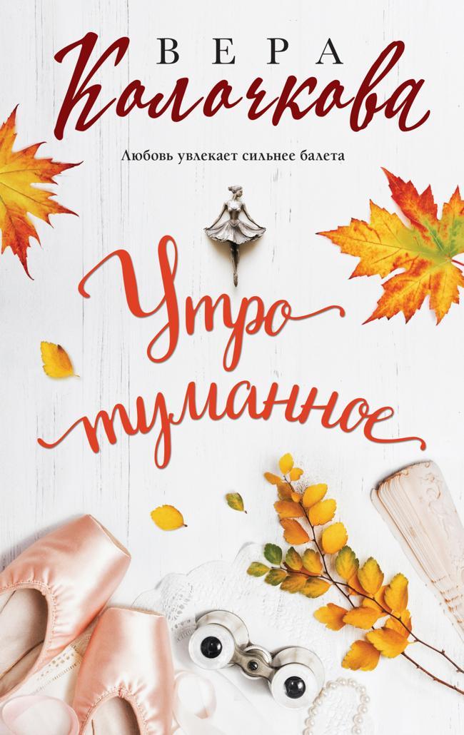 Книга Утро туманное 