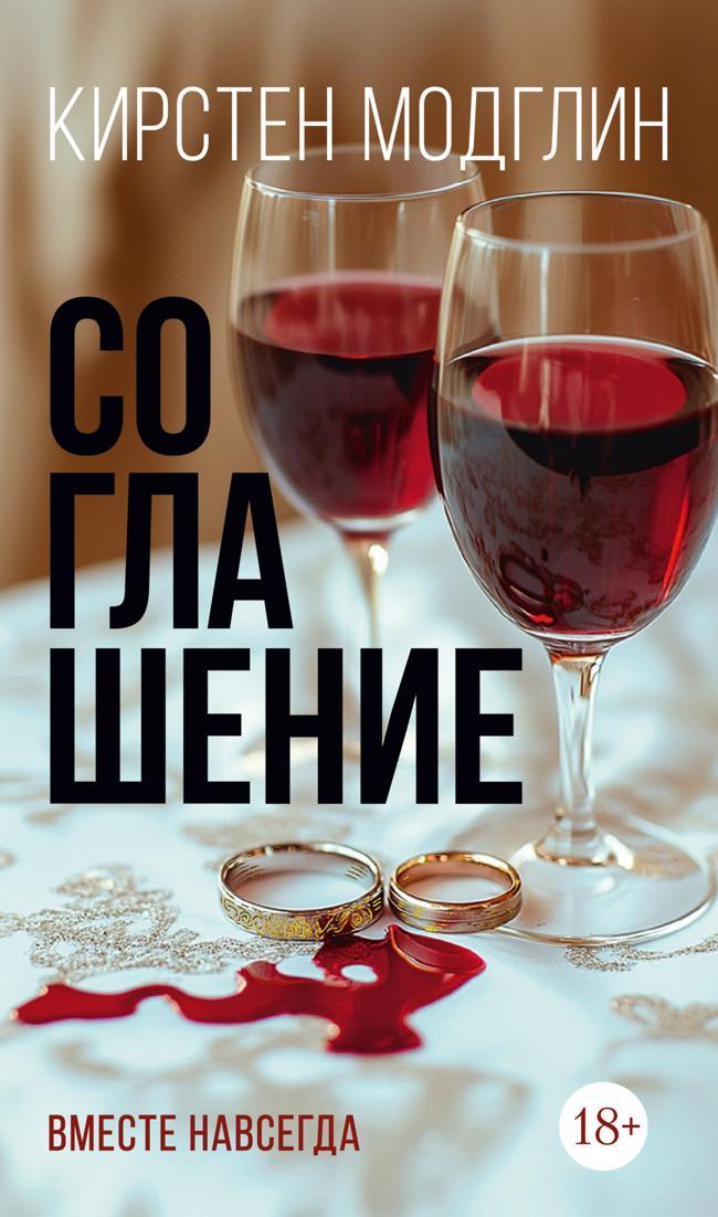 Книга Соглашение 