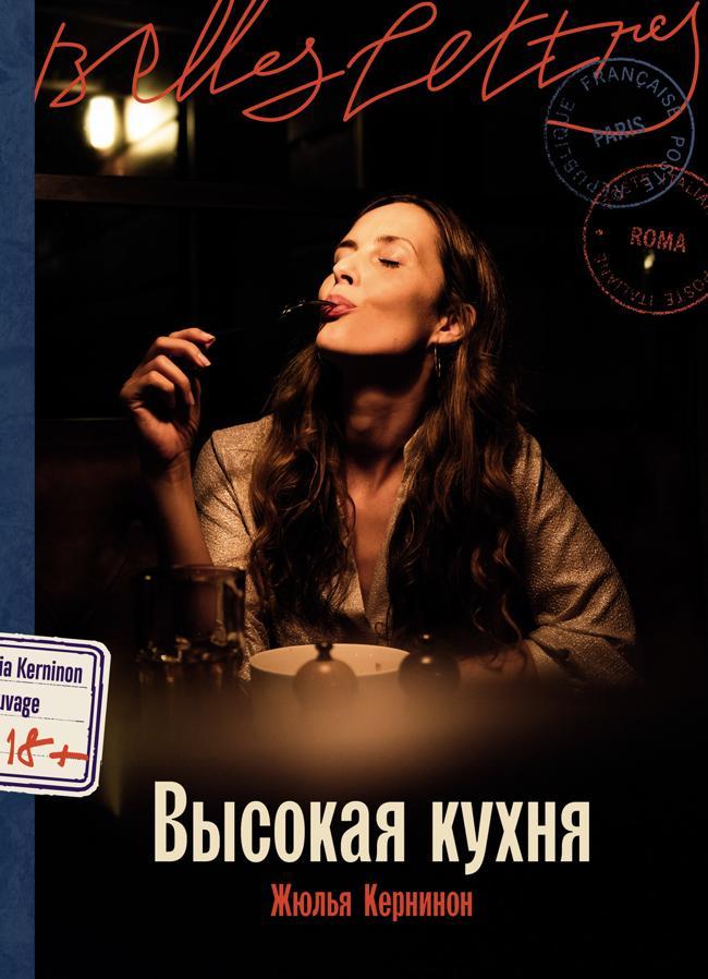 Книга Высокая кухня 