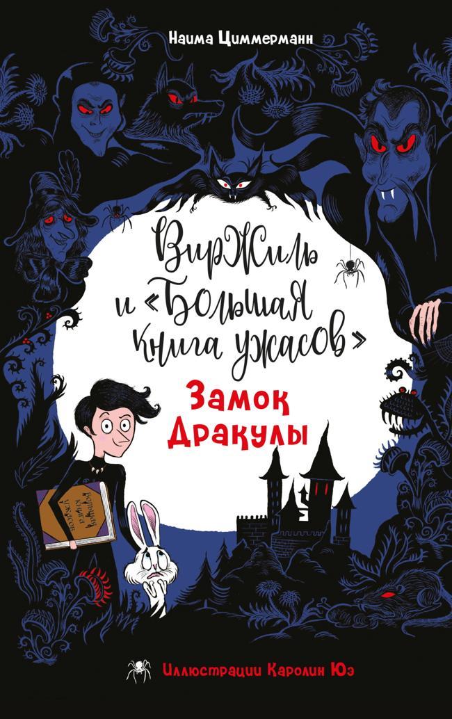 Книга Замок Дракулы 