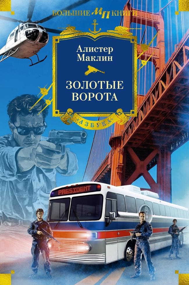 Книга Золотые Ворота 