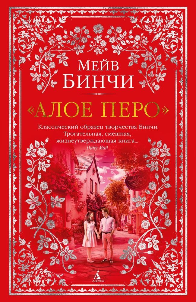 Книга «Алое перо» 
