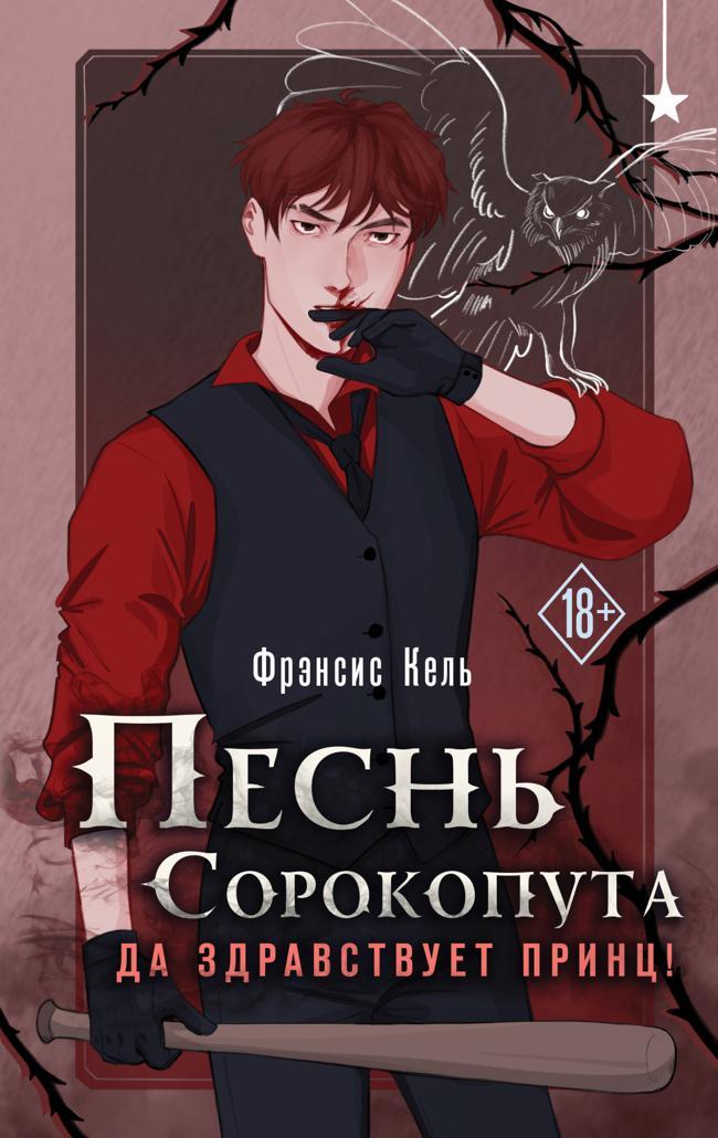 Книга Да здравствует принц! 