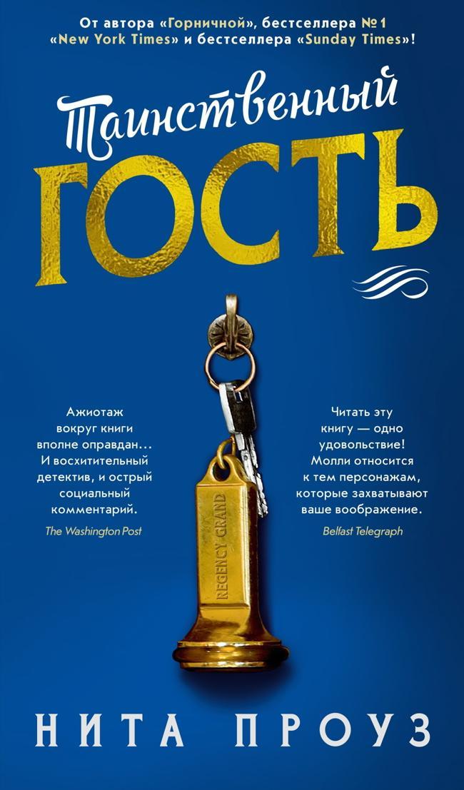 Книга Таинственный гость 