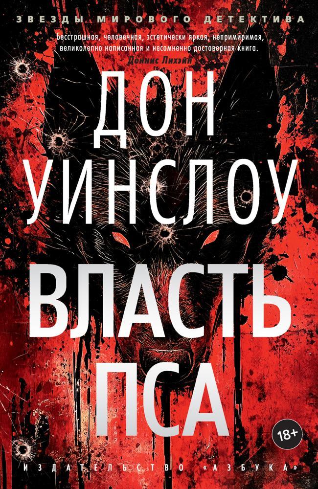 Книга Власть пса 