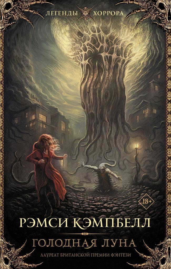 Книга Голодная луна 