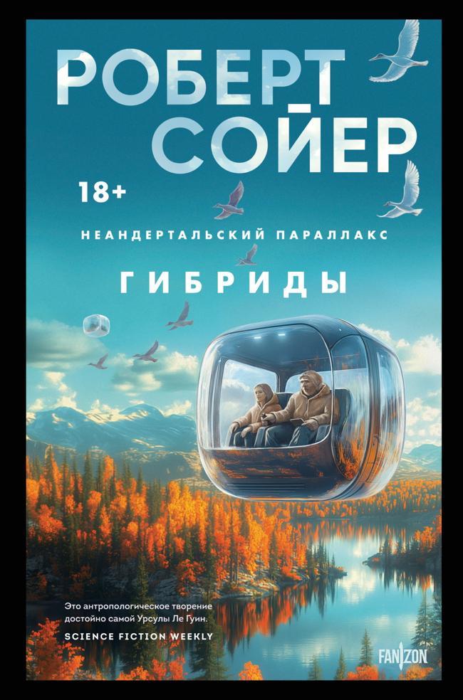 Книга Гибриды 