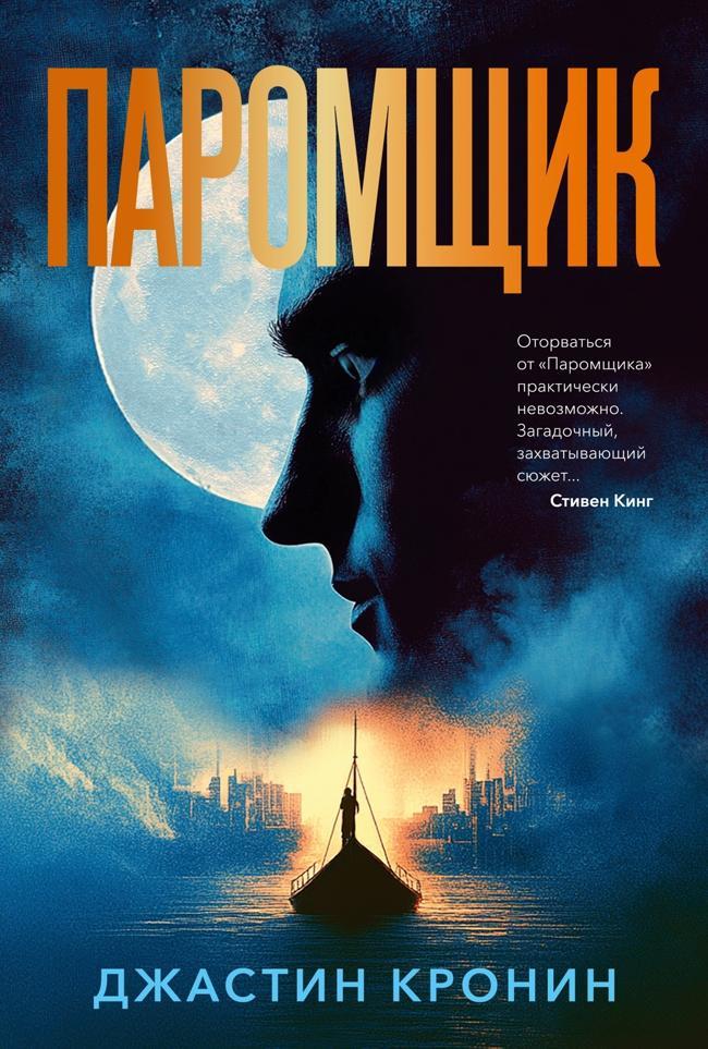Книга Паромщик 