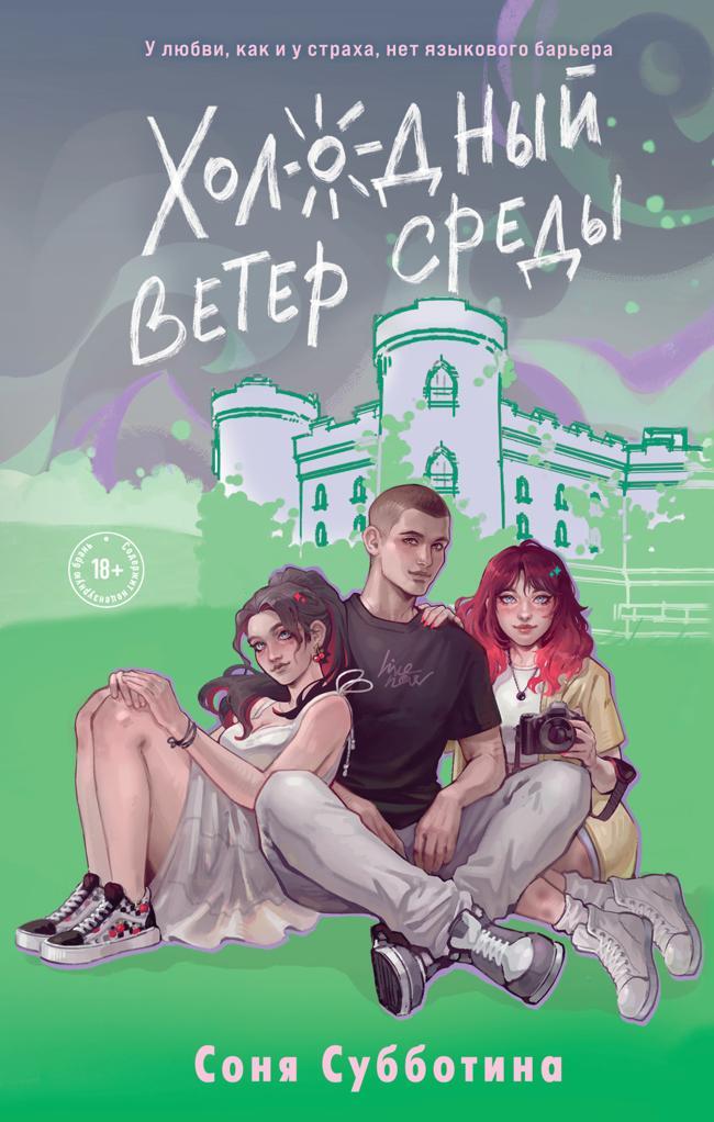 Книга Холодный ветер среды 